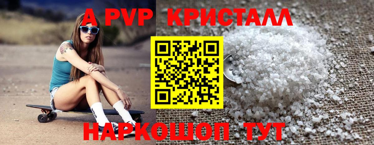 А ПВП СК  Alfa_PVP кристаллы  Вход с VPN  Alfa_PVP СК  Красноярск 