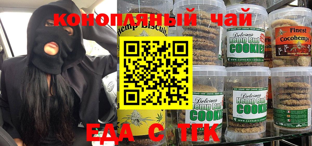 Canna-Cookies конопля Красноярск