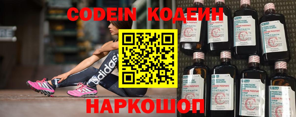 Красноярск  Кодеин Purple Drank  Вход с VPN  Кодеин Purple Drank 