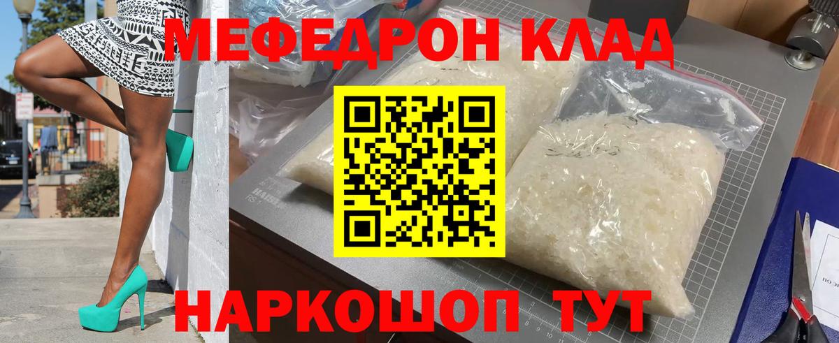 Меф мяу мяу кристаллы Красноярск