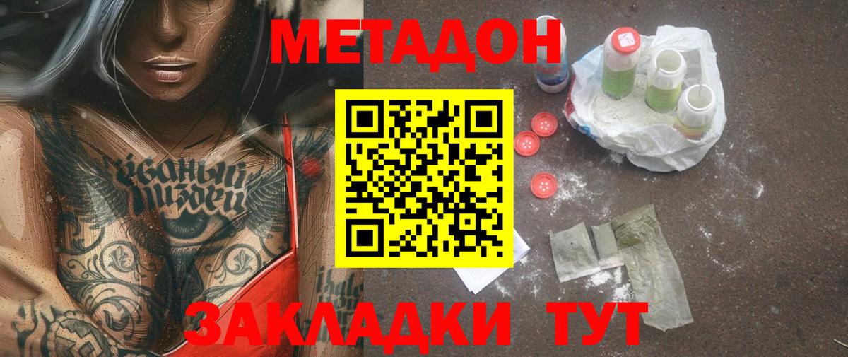 Метадон мёд  Вход с VPN  Красноярск 